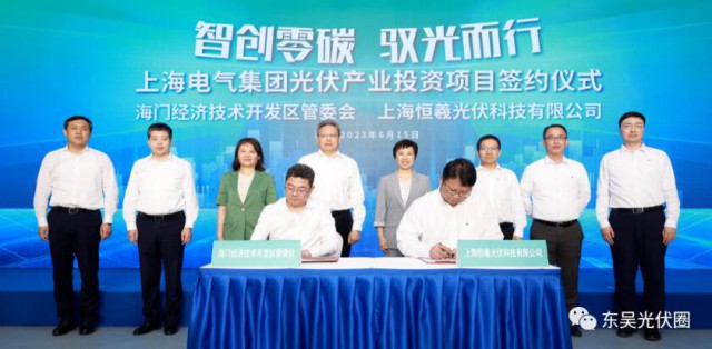 一期4.8GW！上海電氣異質(zhì)結(jié)電池及組件制造項(xiàng)目簽約海門