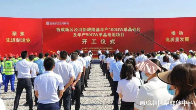 425億！隆基100GW硅片+50GW電池項(xiàng)目開工