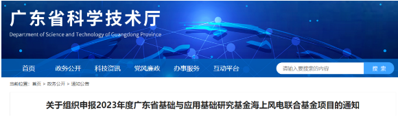 100萬元/項！廣東省2023年度海上風(fēng)電聯(lián)合基金項目開始申報